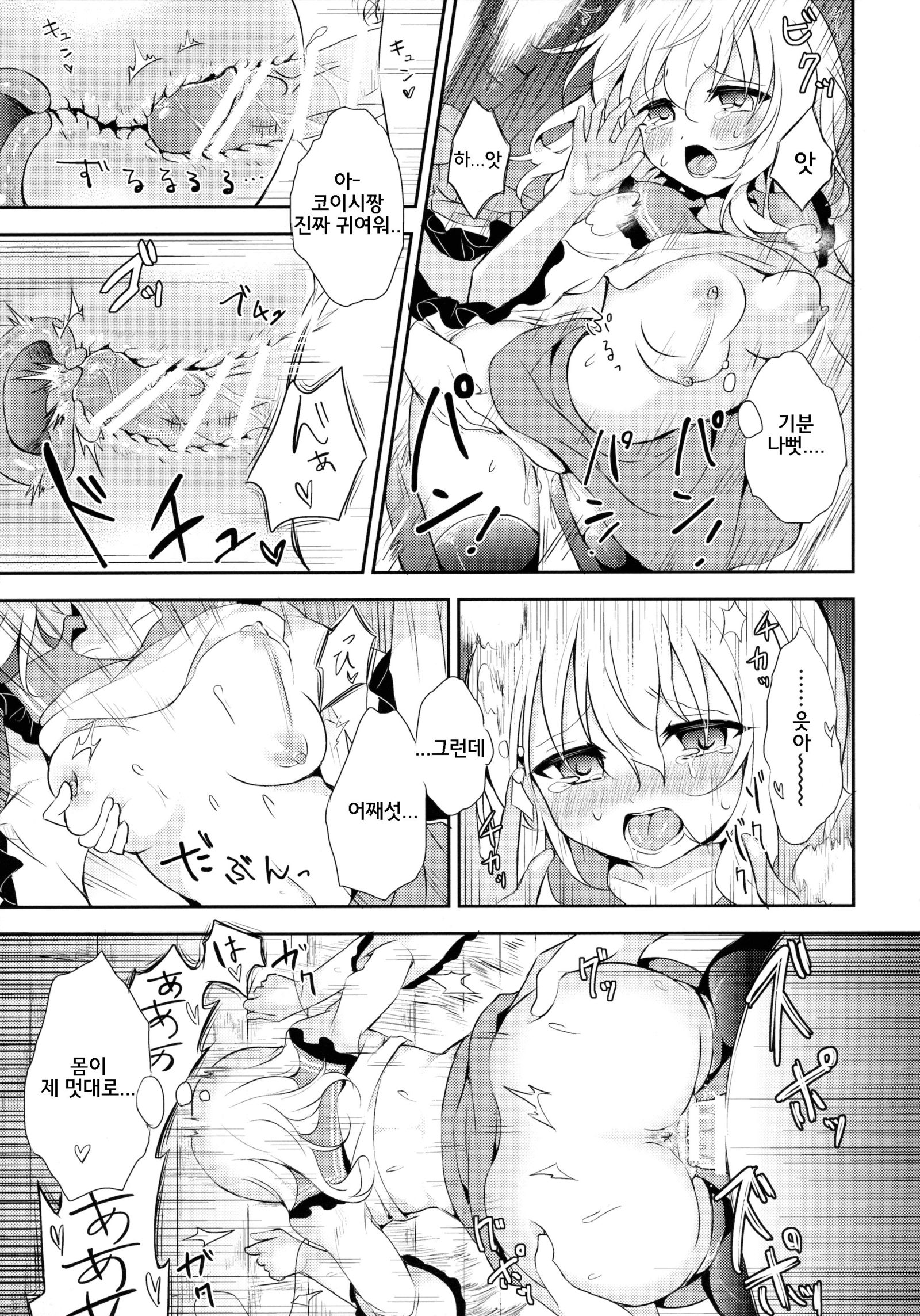 小石ちゃんのひみつごと