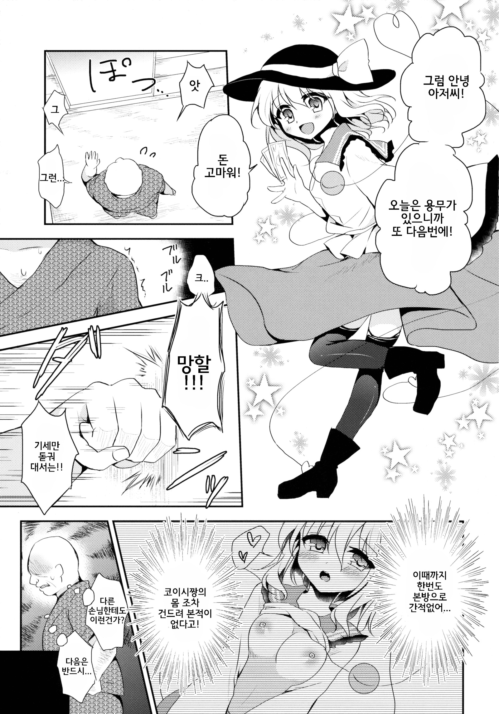 小石ちゃんのひみつごと