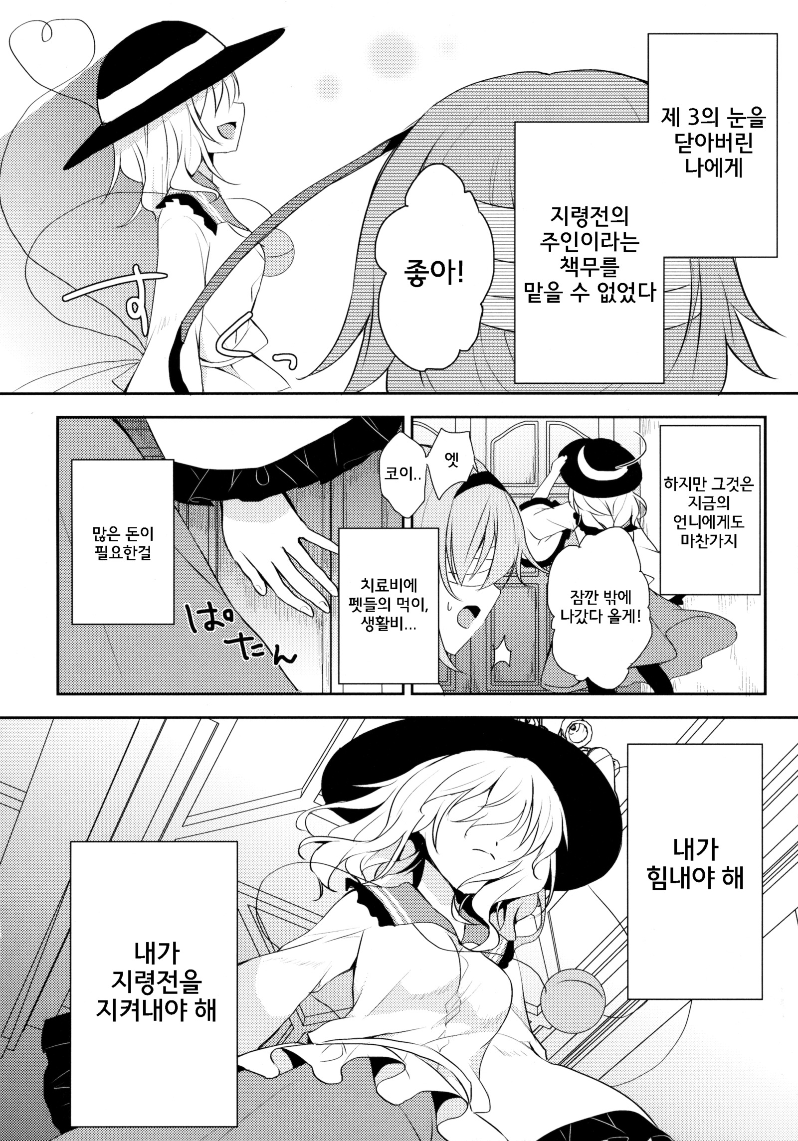 小石ちゃんのひみつごと