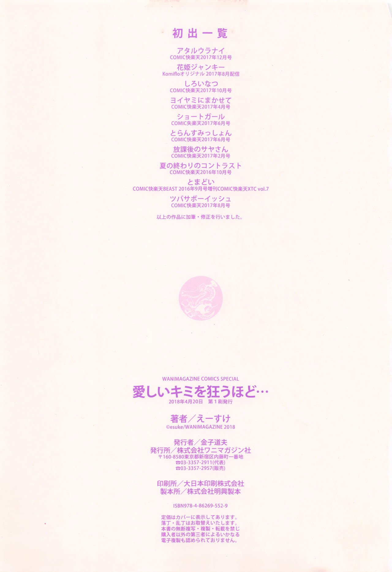 いとしいキミをくるとど