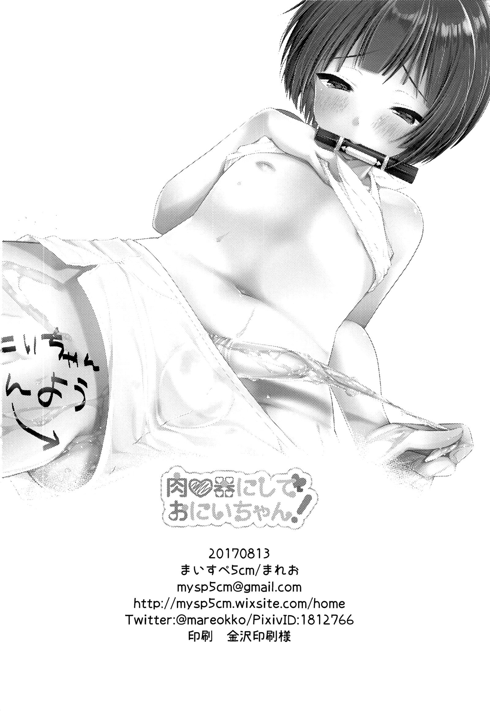 ニクベンキにシテ鬼ちゃん！