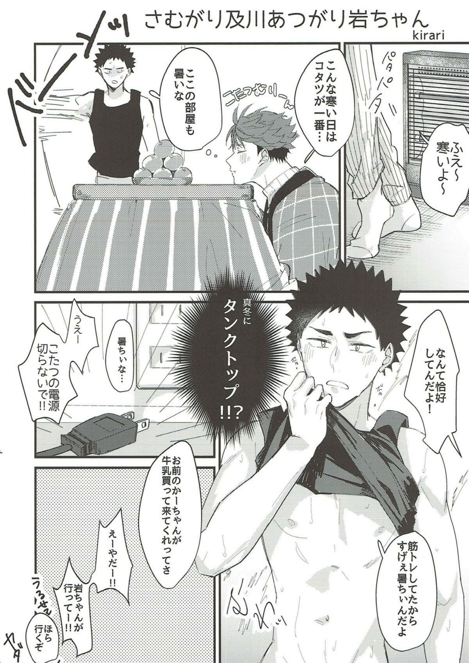 サムガリ岩ちゃん