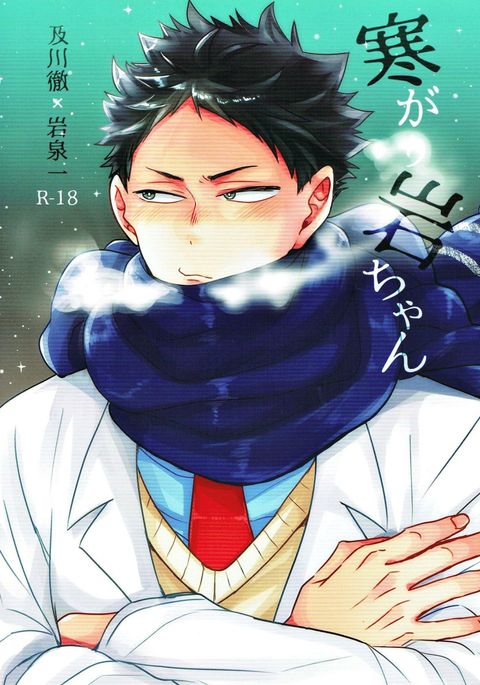 サムガリ岩ちゃん