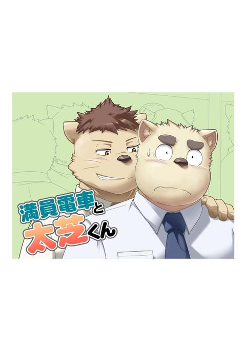 マニイン電社と大柴くん