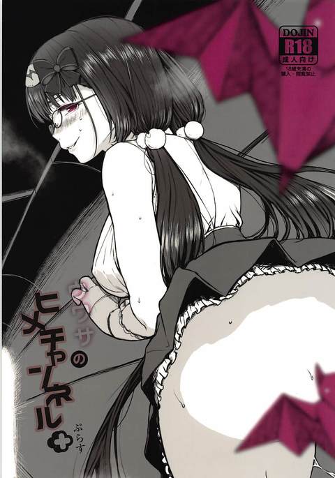 うわさの姫チャンネル+