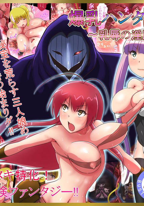 爆乳ハンターエリーゼ〜中条の印王〜