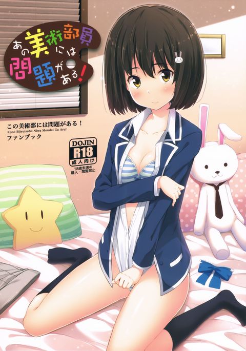 この美術部には問題がある！