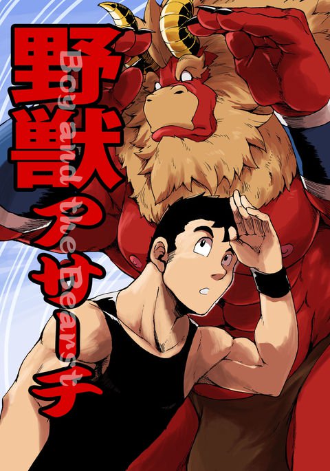 Yajuu a Search 3 |ビーストAサーチ3