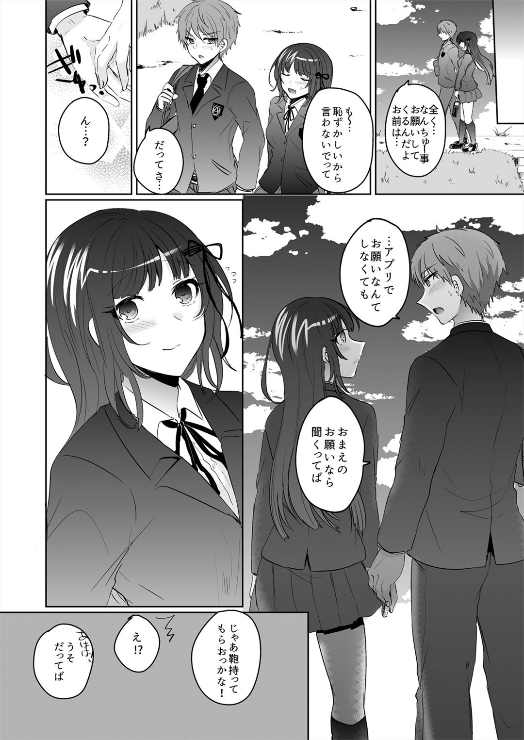 サイミンカノジョとアサがズッポシを作った！ 〜まじでそくはめOKですか？〜