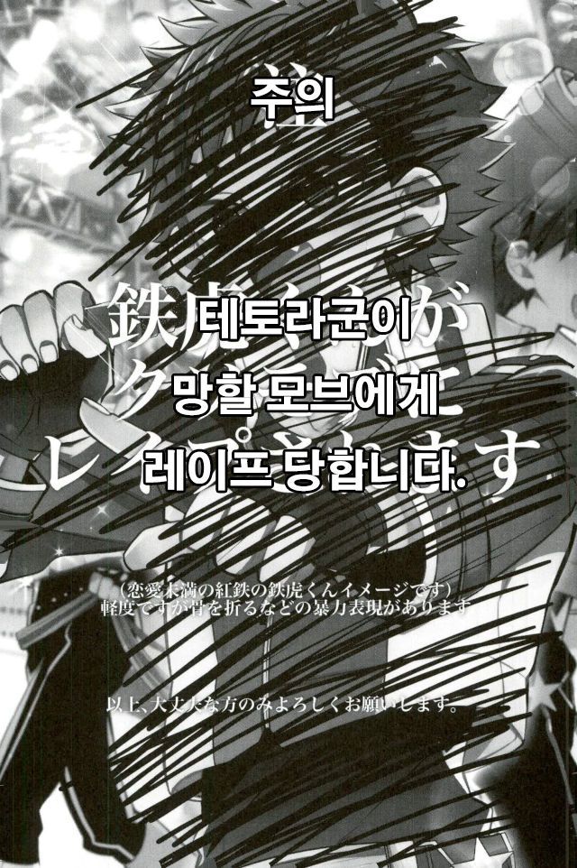 ぼくらのてとらくん彼