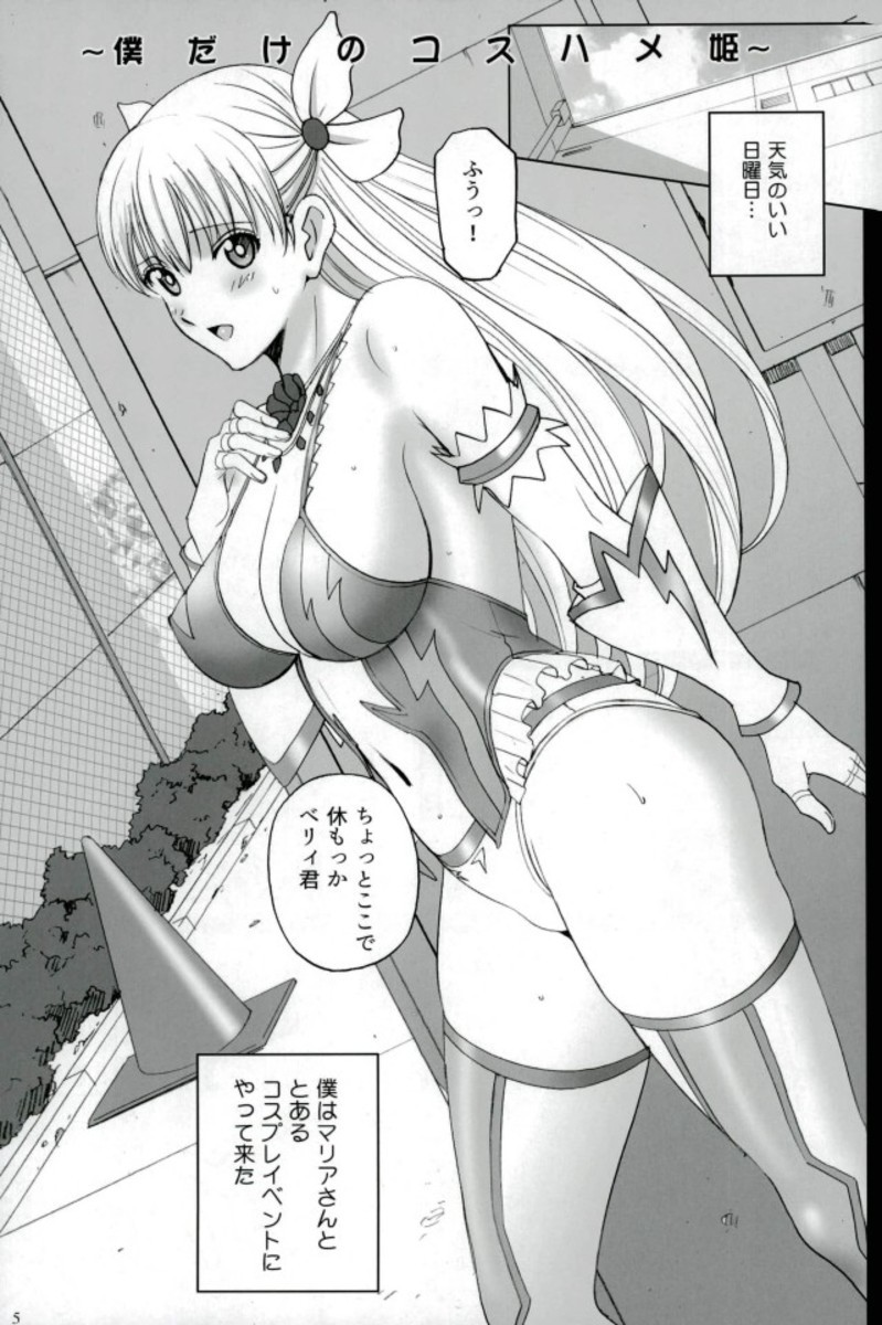 コスプレマリアさんからハメレコセッション