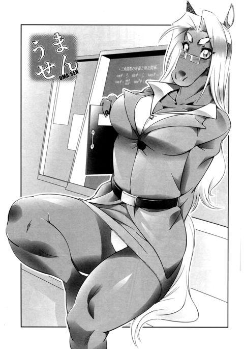 ウマセン-島田のブルース