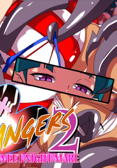 パコハメストレンジャー2-スウィートナイトメア