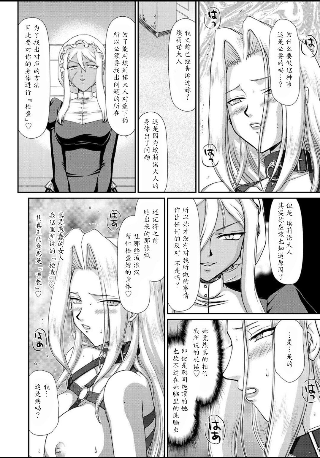 インギャクの奥国オーガー白道戦記エレノア