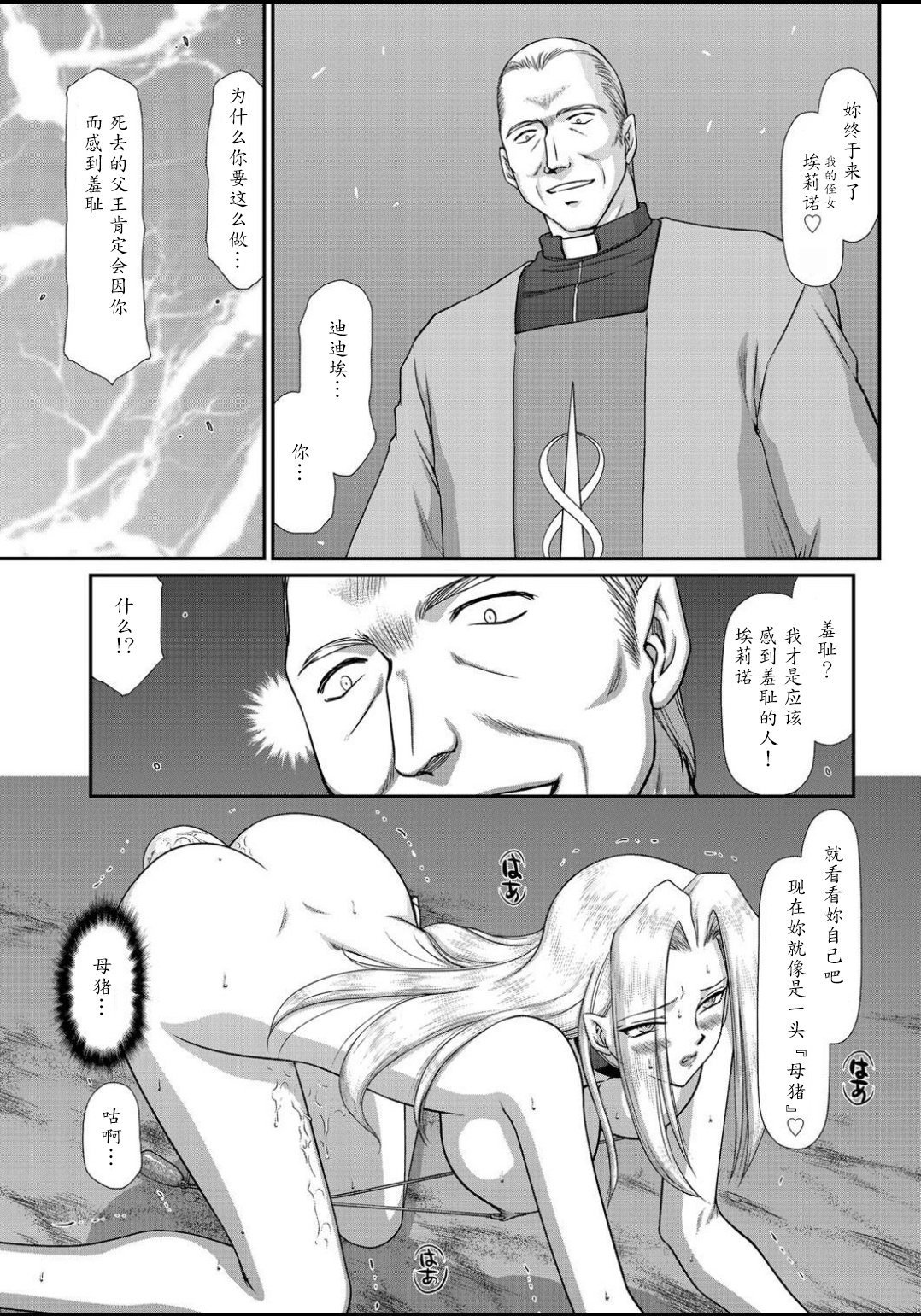 インギャクの奥国オーガー白道戦記エレノア