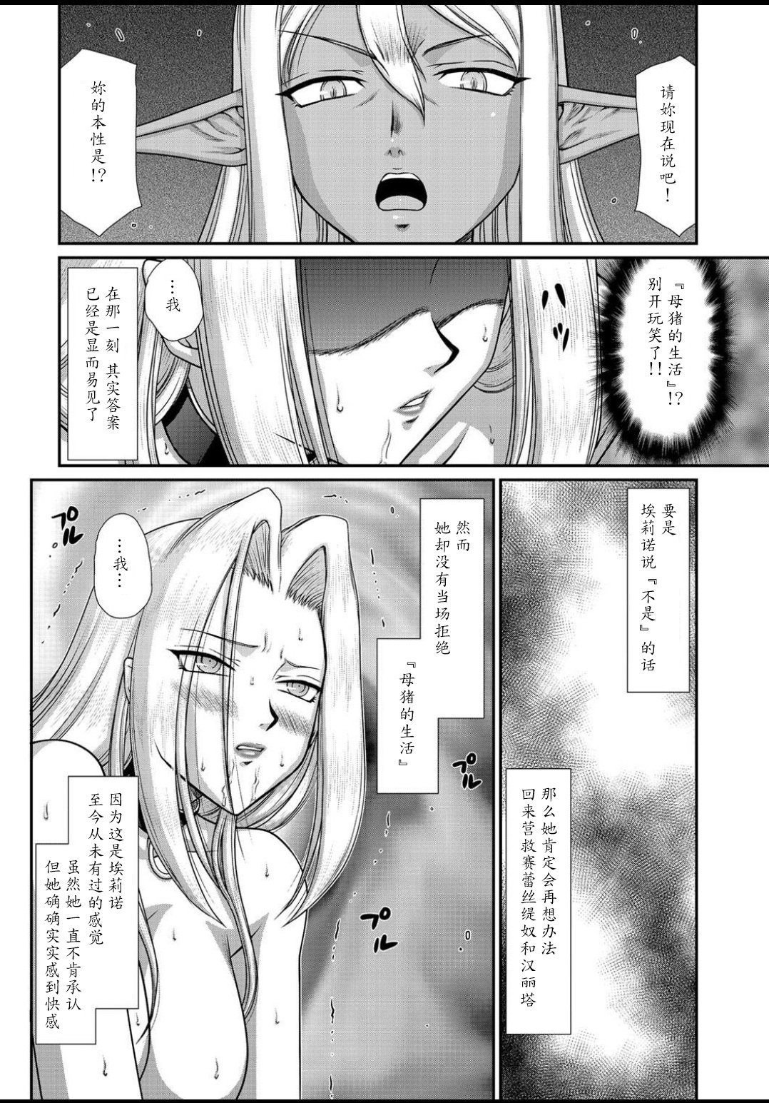 インギャクの奥国オーガー白道戦記エレノア