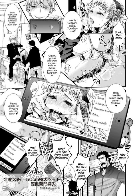 そうぜつもんぜつ！ 50cm極頭ヘッドインラン菊門宗竜！