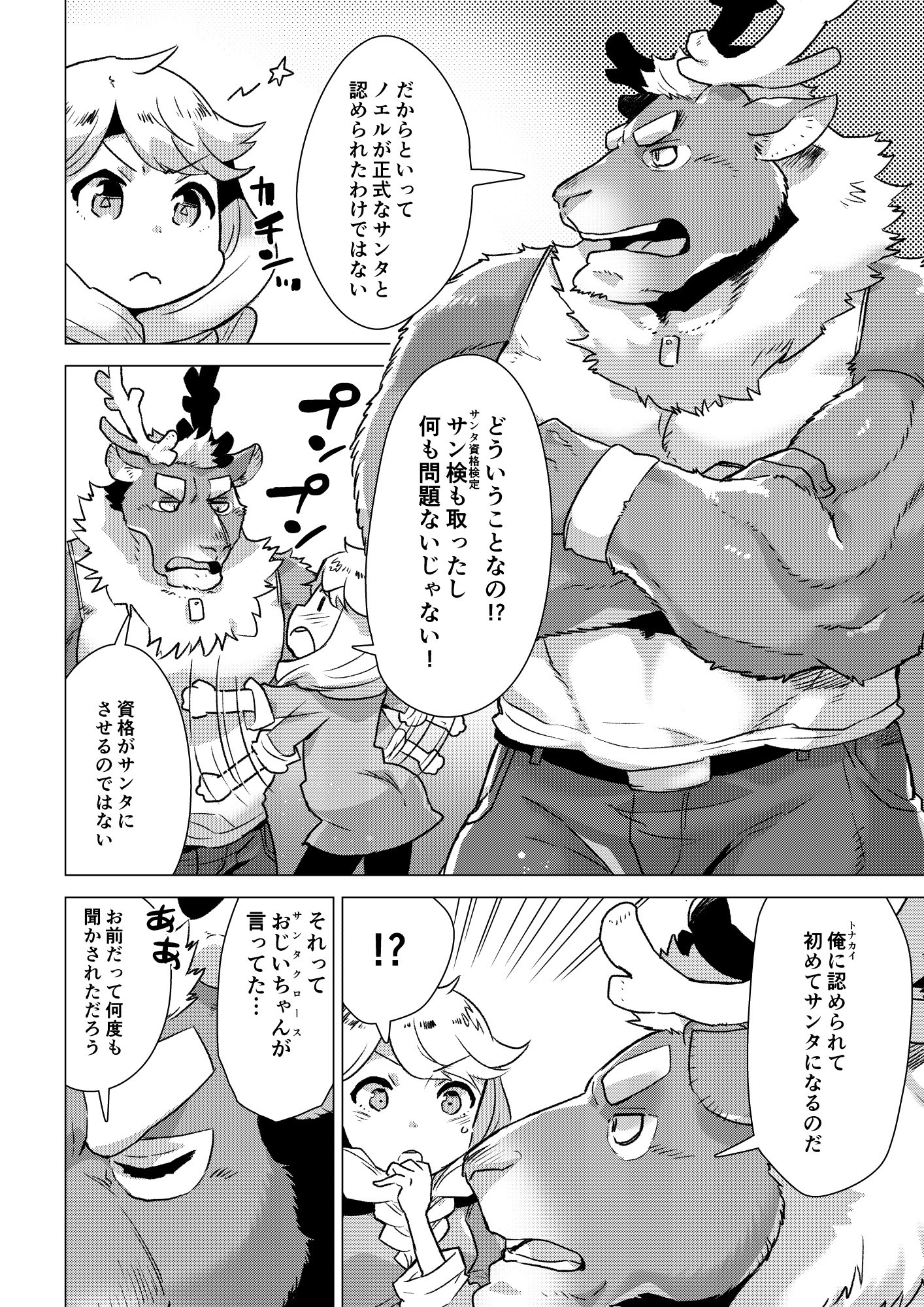 サンタクロースの試験