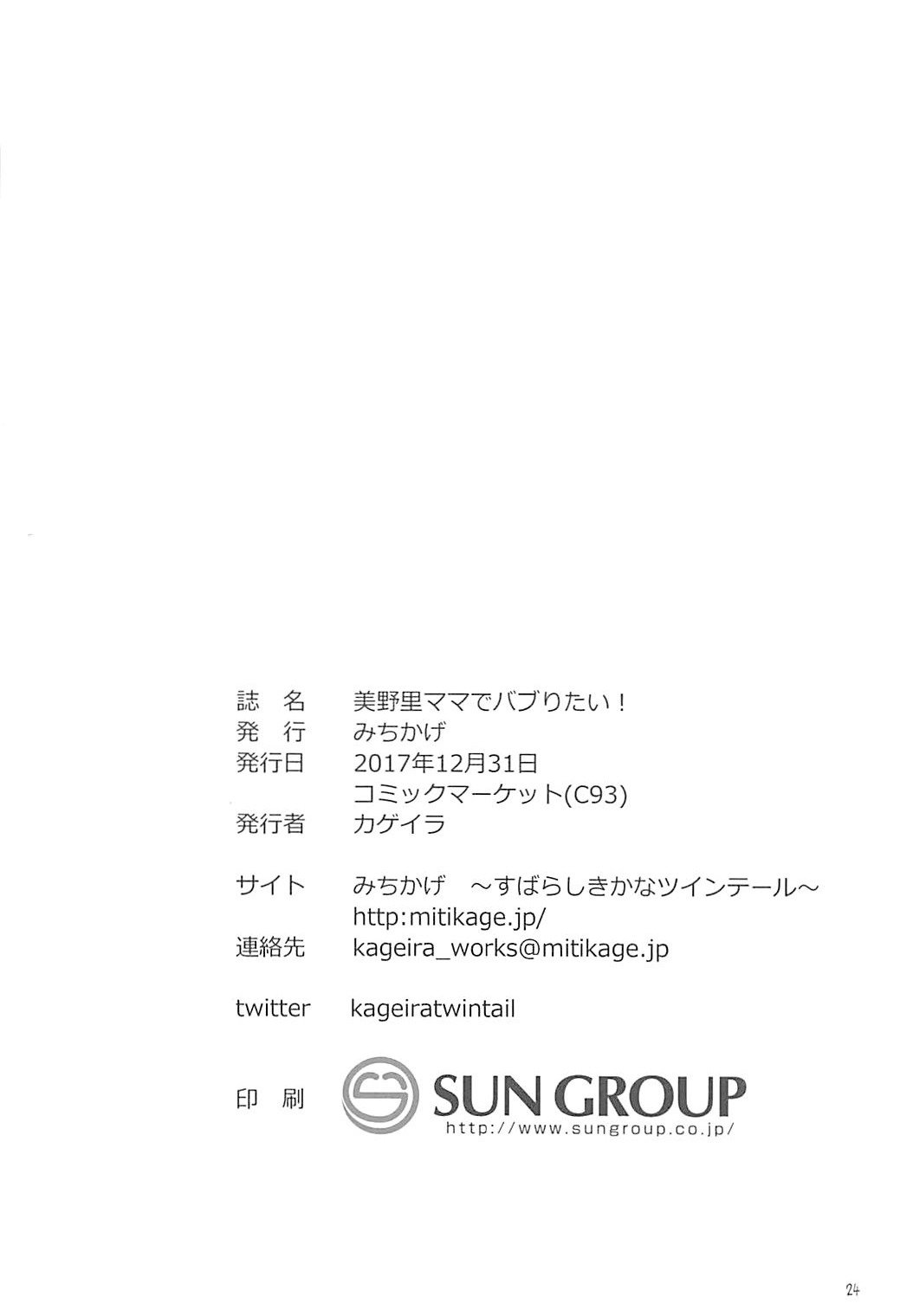 みのりママデバブリタイ