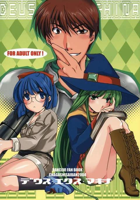 デウスエクスマキナ