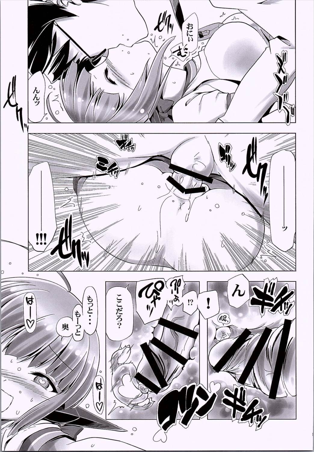 お兄ちゃん！さどね天内のはきらいだよ