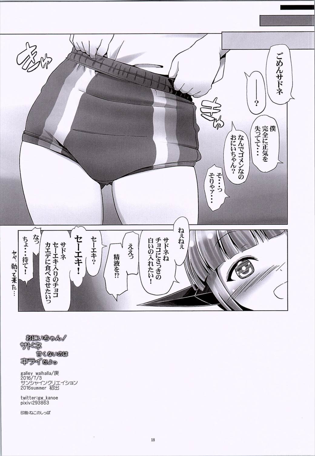 お兄ちゃん！さどね天内のはきらいだよ