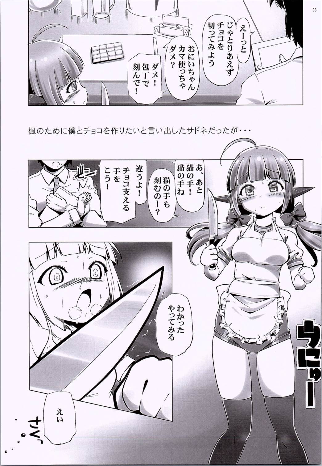 お兄ちゃん！さどね天内のはきらいだよ