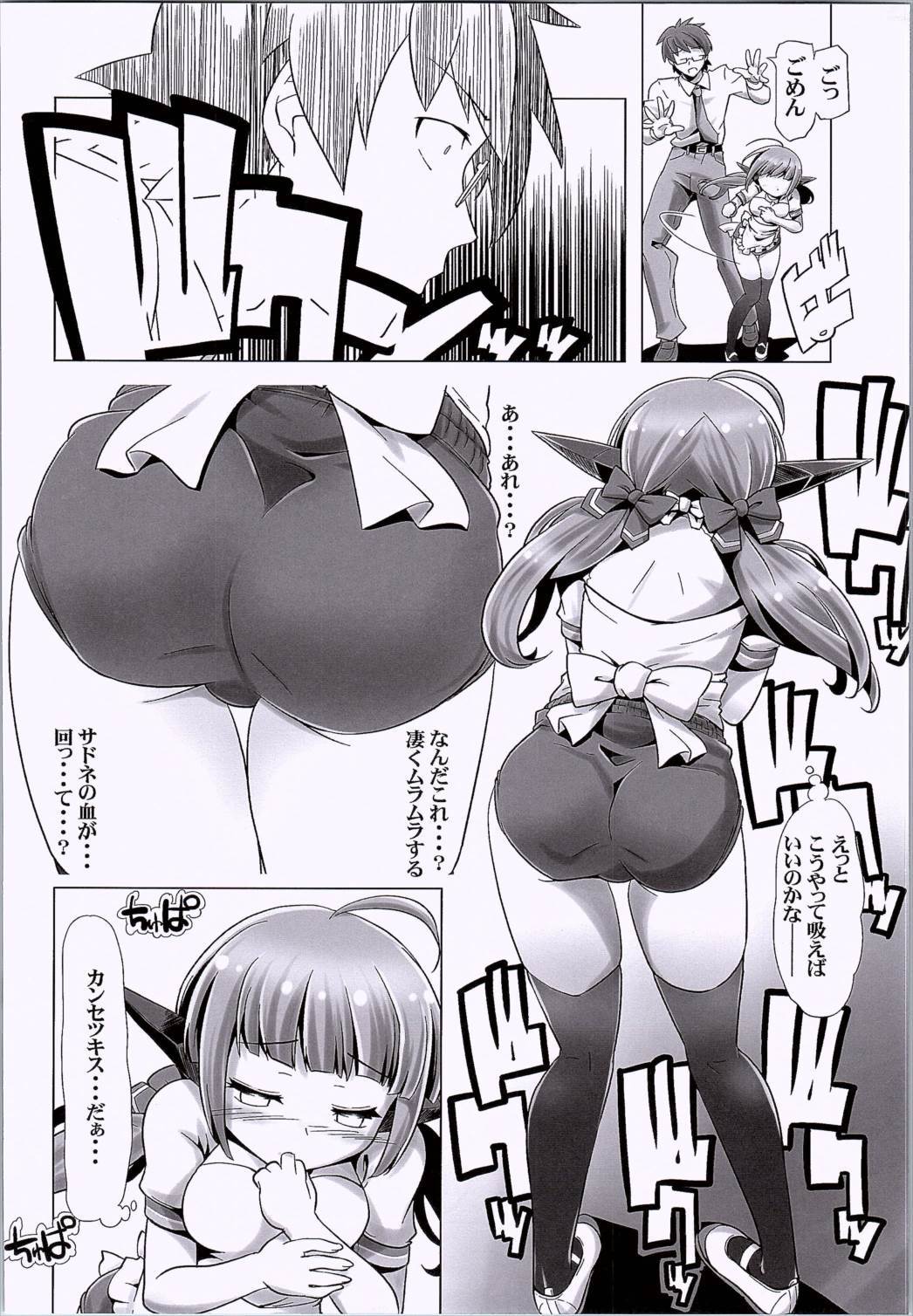 お兄ちゃん！さどね天内のはきらいだよ