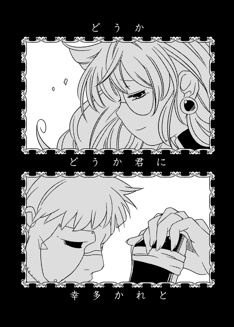 Douka Kimi ni Sachi Ookare to