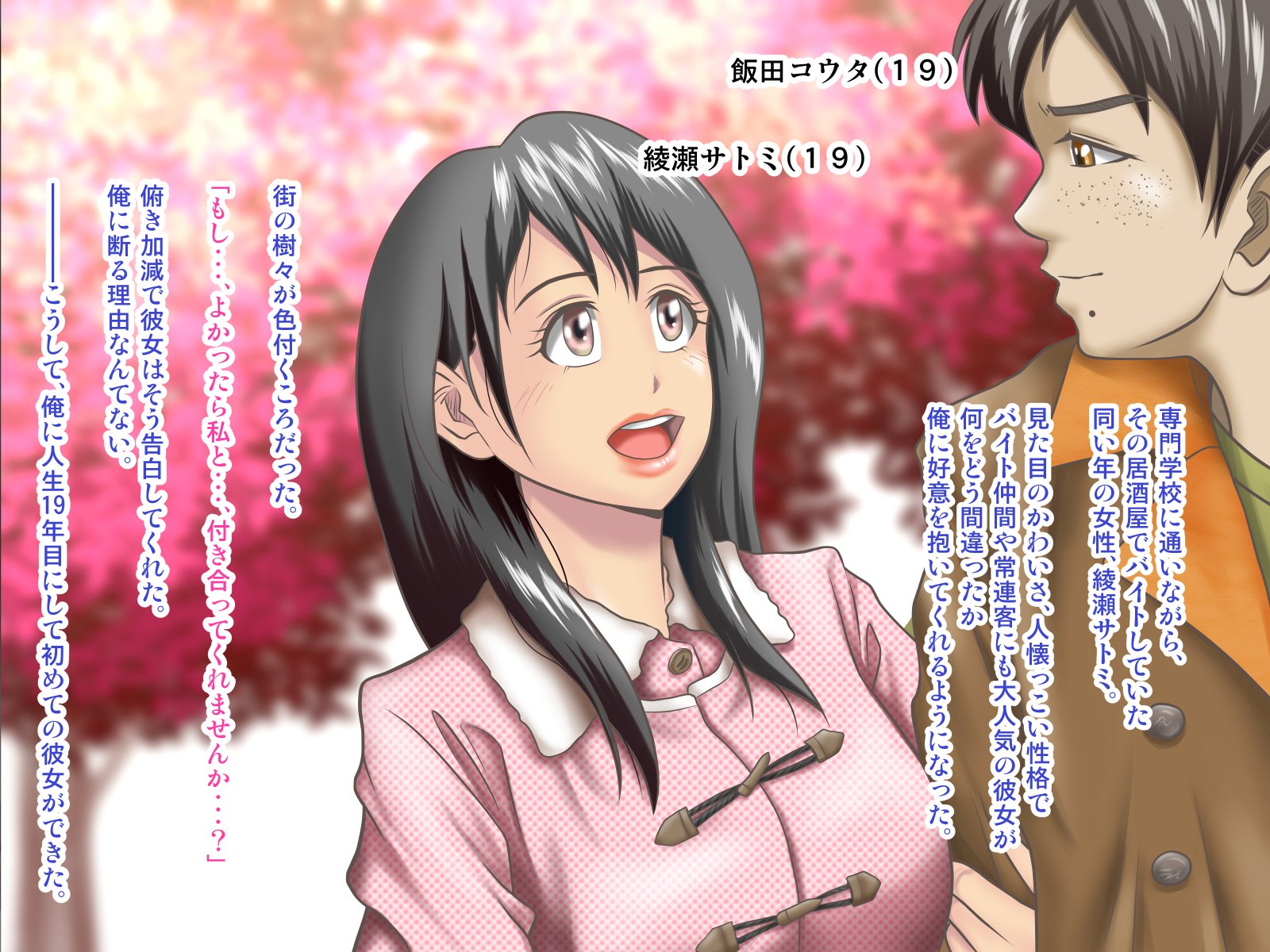 オレにはじめてできたカノジョオネトロウと角作スルバイトナカマ