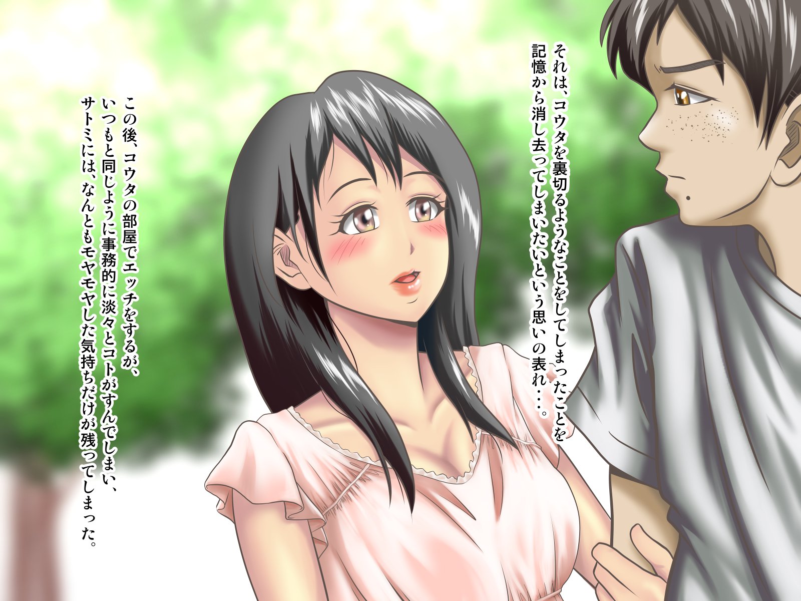 オレにはじめてできたカノジョオネトロウと角作スルバイトナカマ