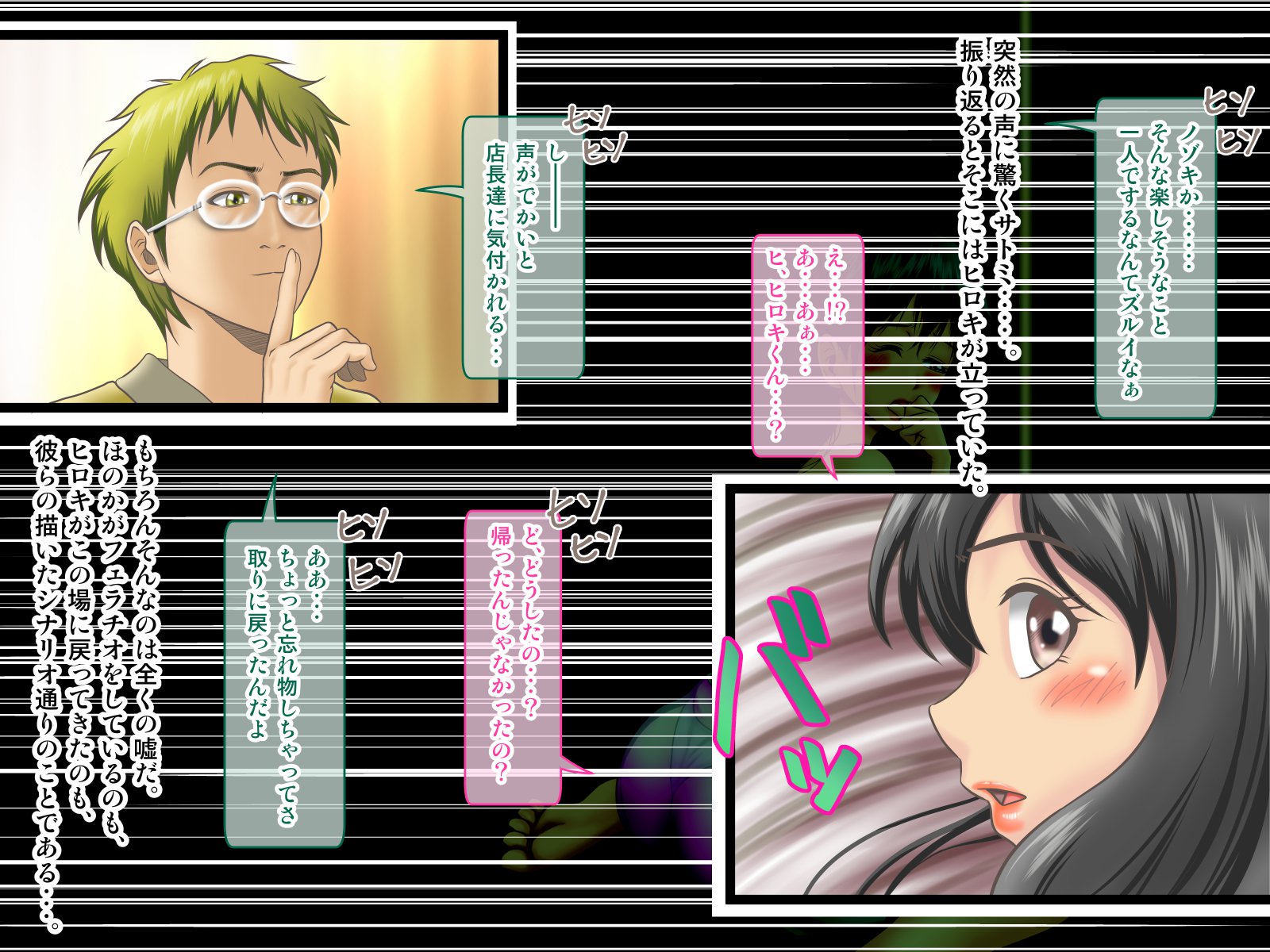 オレにはじめてできたカノジョオネトロウと角作スルバイトナカマ