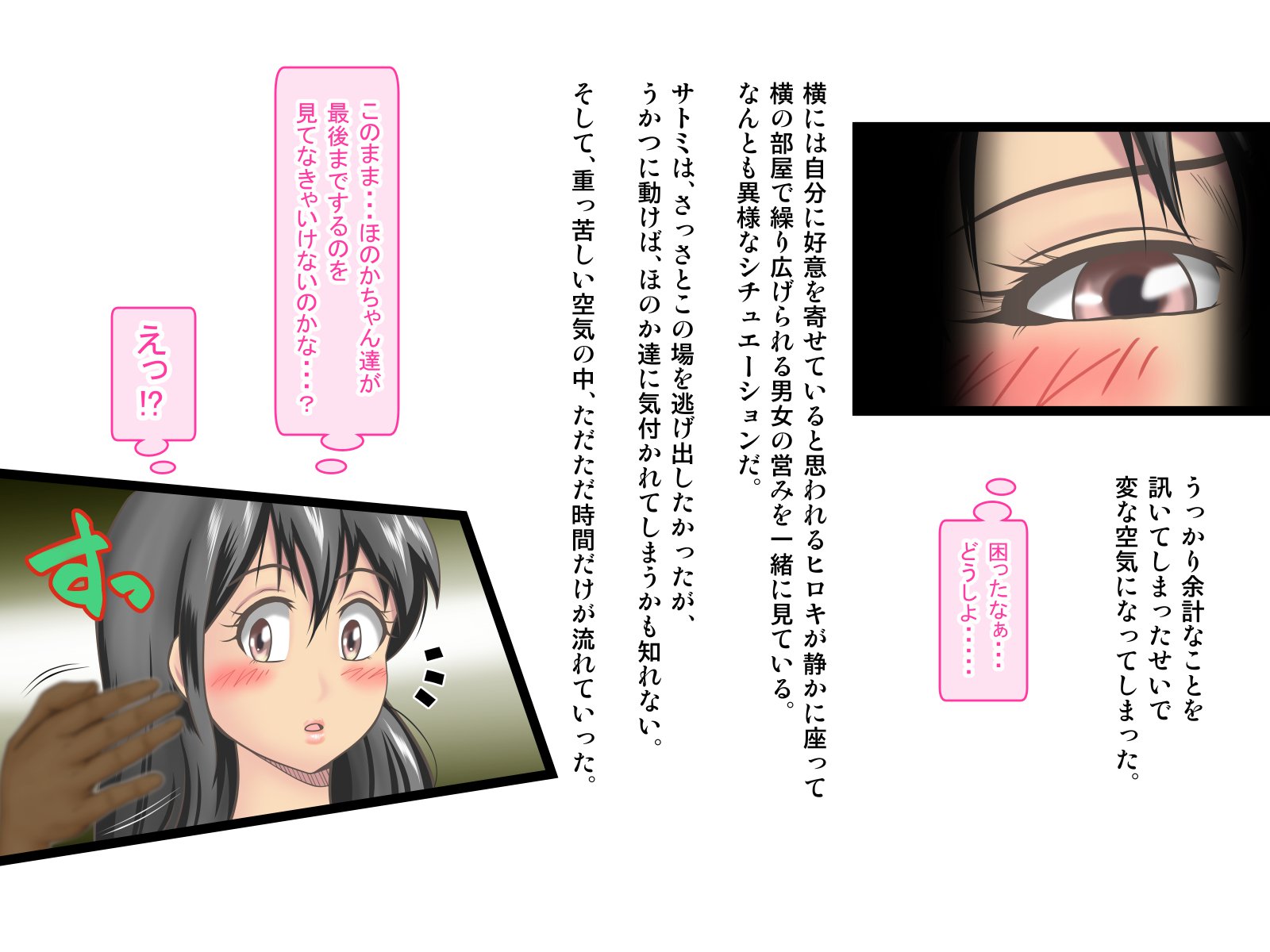 オレにはじめてできたカノジョオネトロウと角作スルバイトナカマ