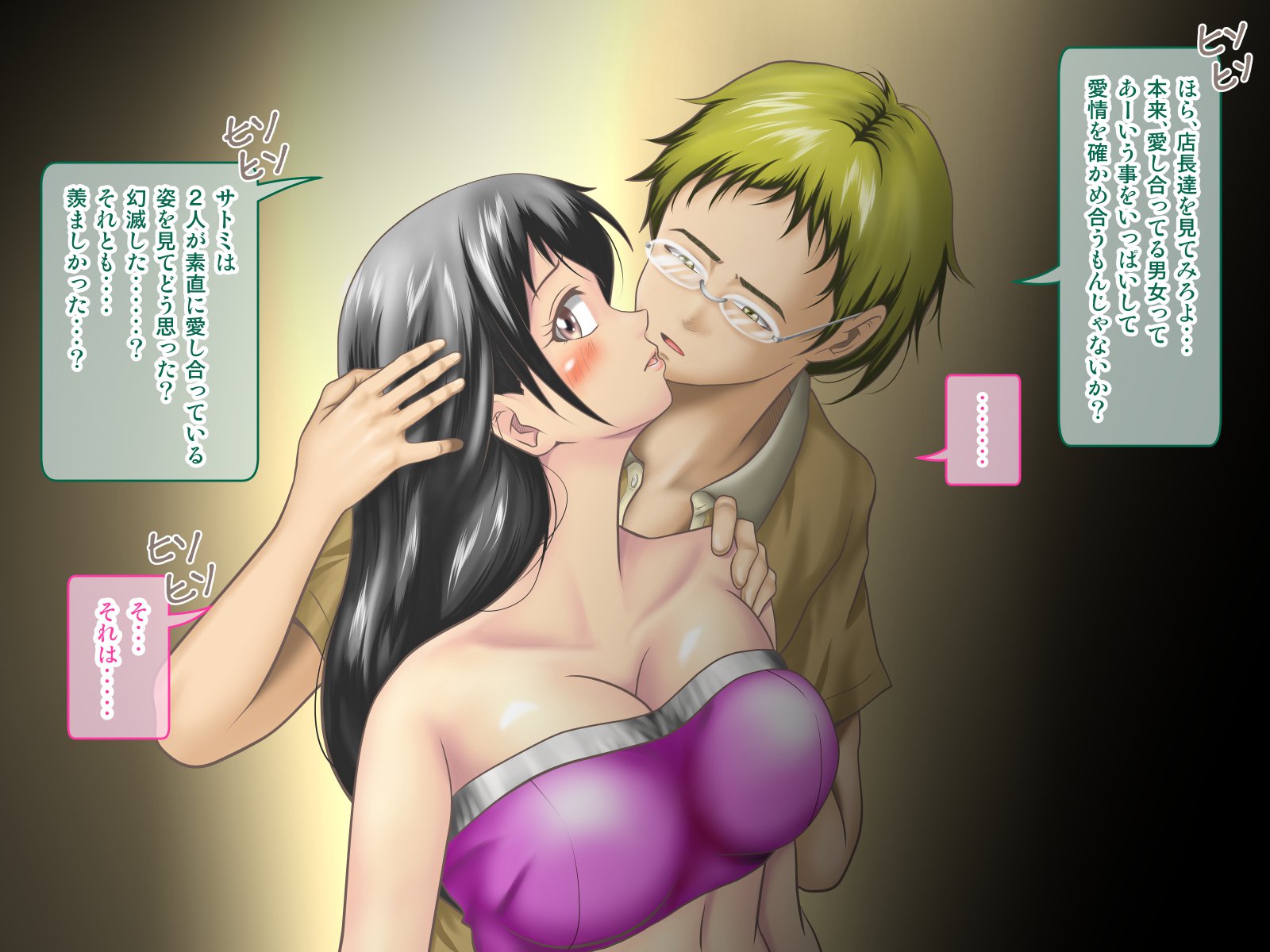 オレにはじめてできたカノジョオネトロウと角作スルバイトナカマ