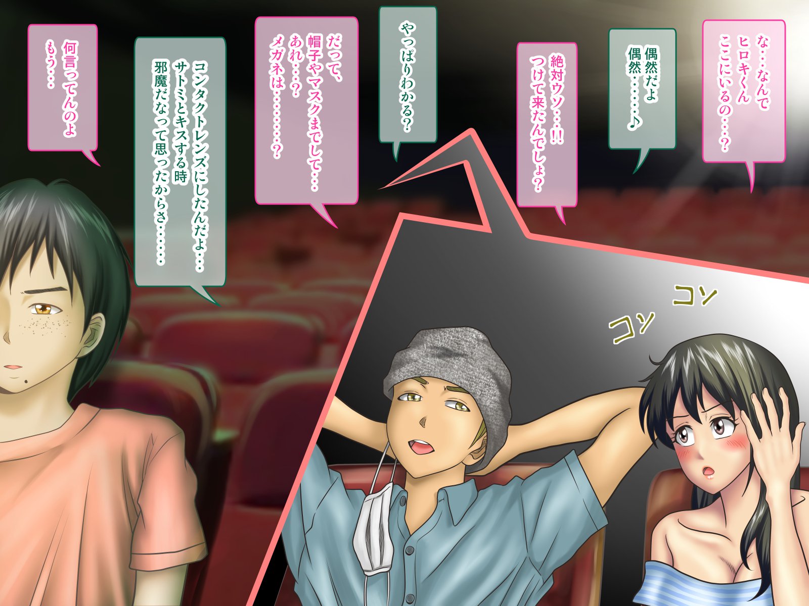 オレにはじめてできたカノジョオネトロウと角作スルバイトナカマ