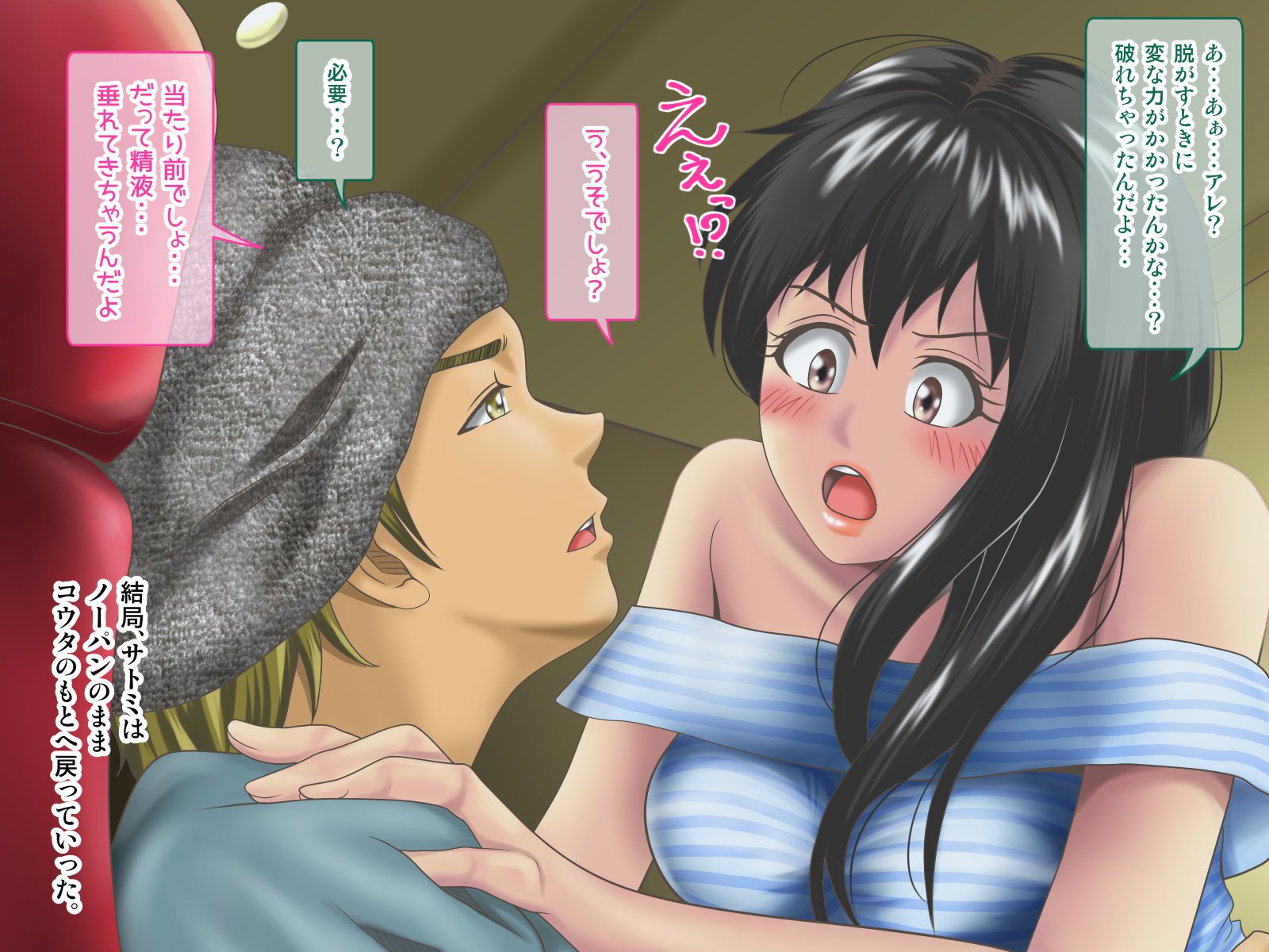 オレにはじめてできたカノジョオネトロウと角作スルバイトナカマ