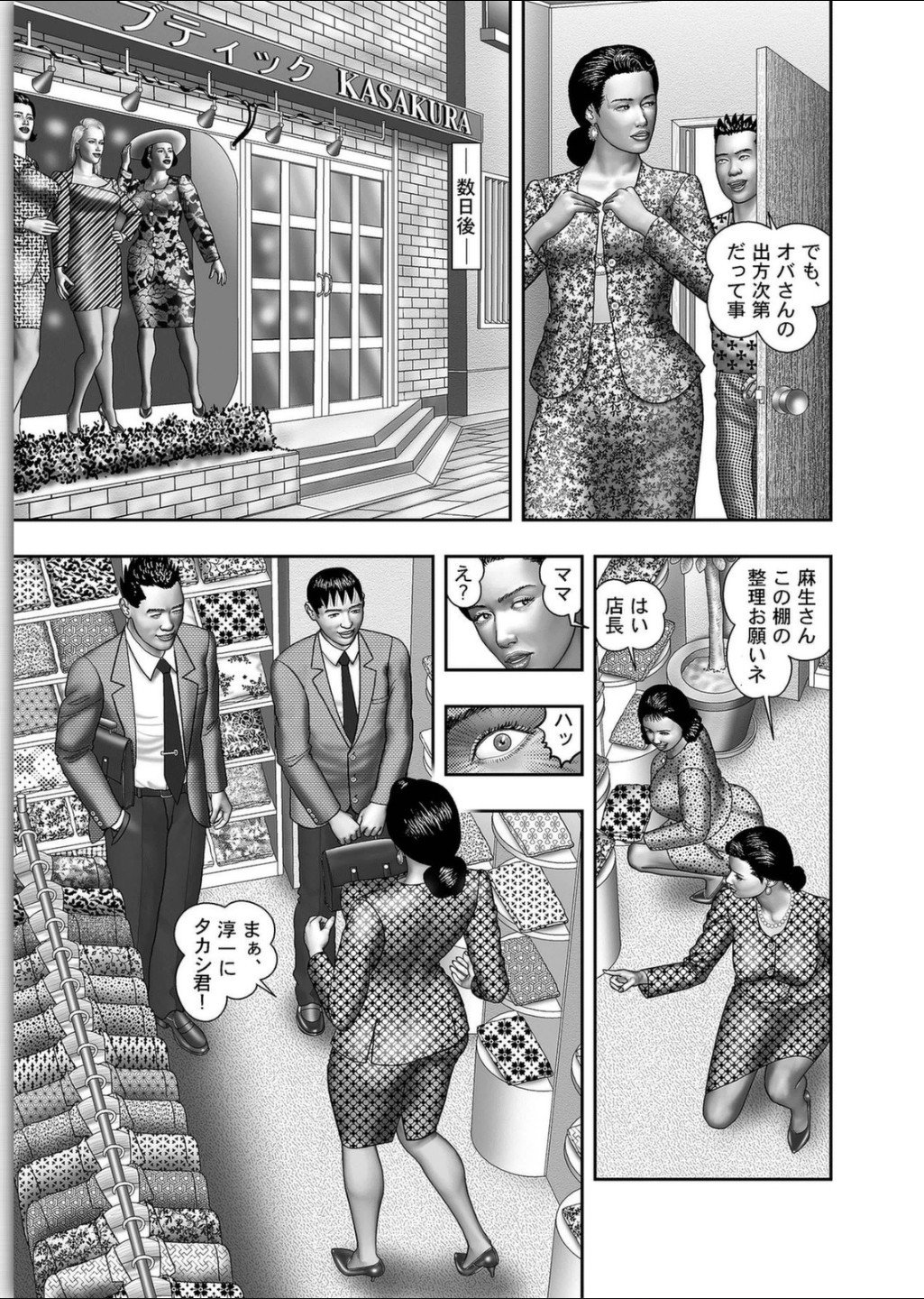 ははのひみつ|秘密の女たちCh。 1-39