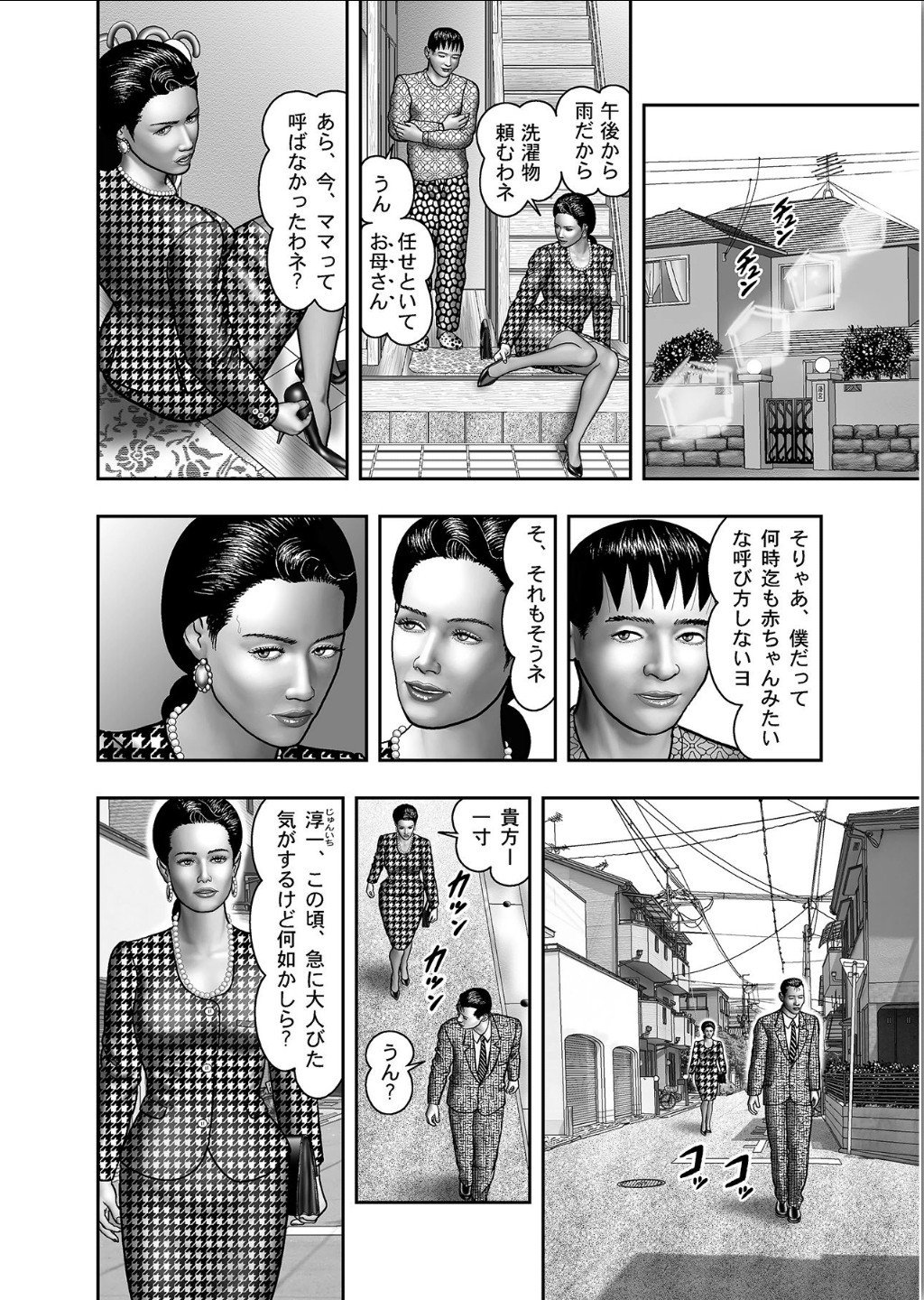 ははのひみつ|秘密の女たちCh。 1-39