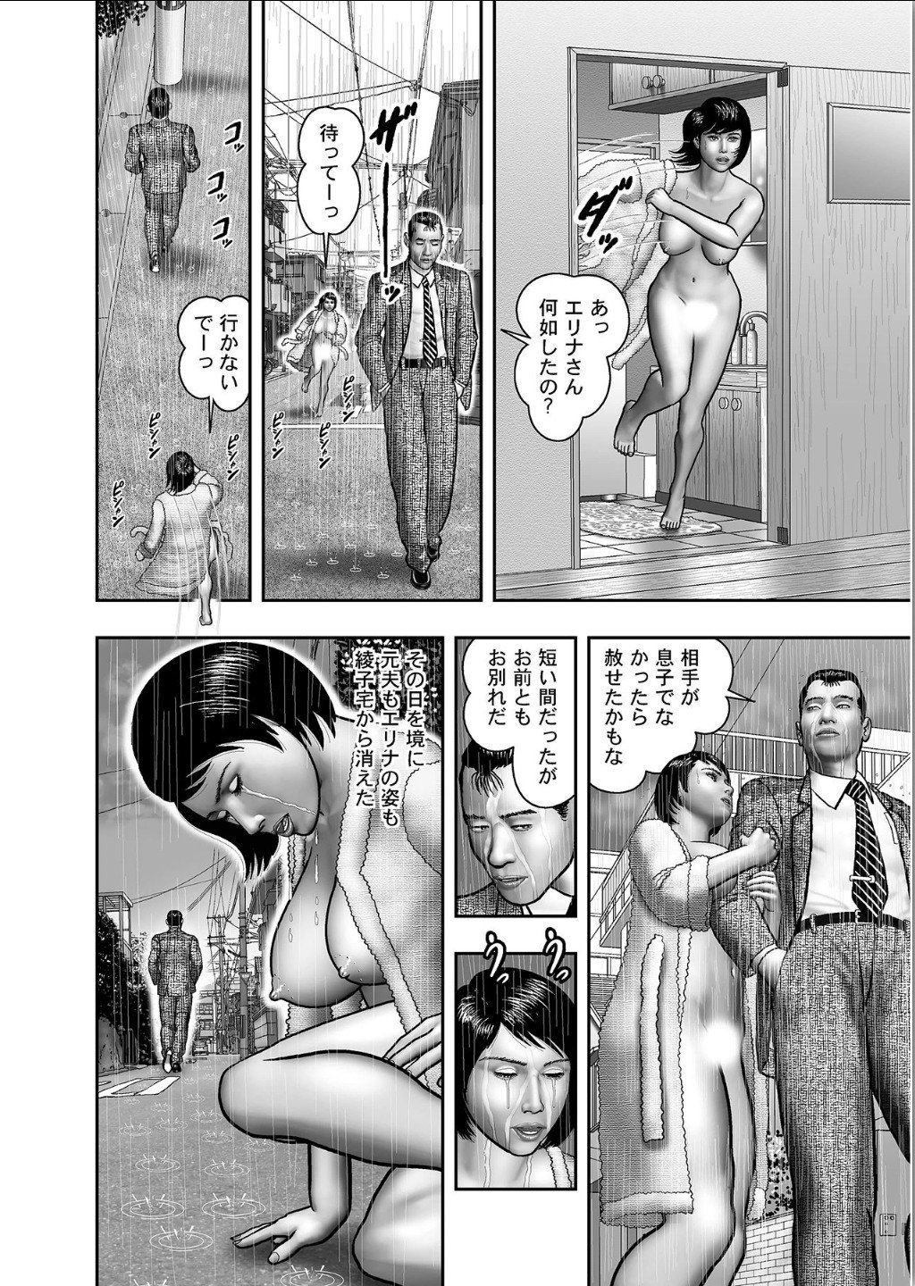 ははのひみつ|秘密の女たちCh。 1-39