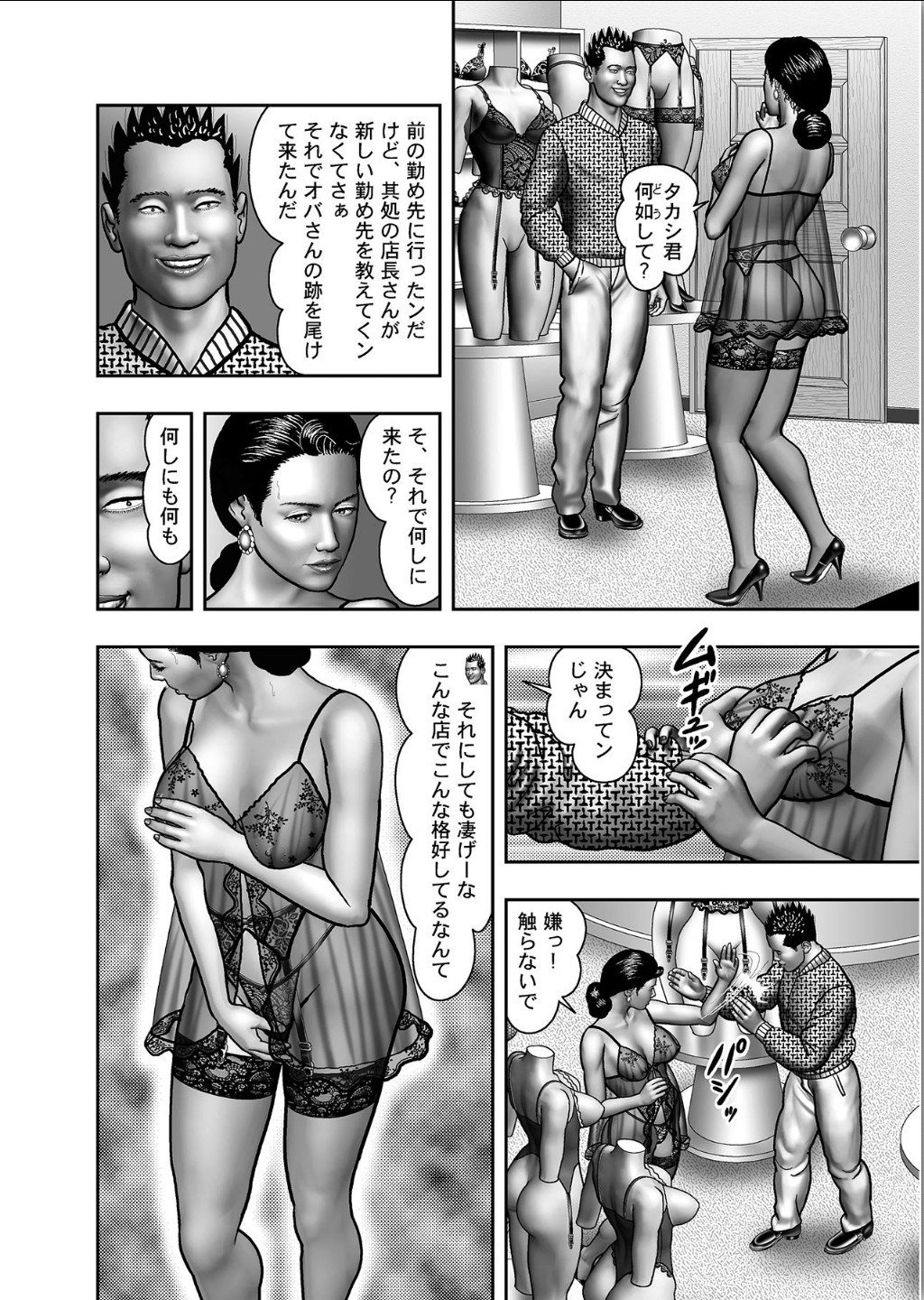 ははのひみつ|秘密の女たちCh。 1-39