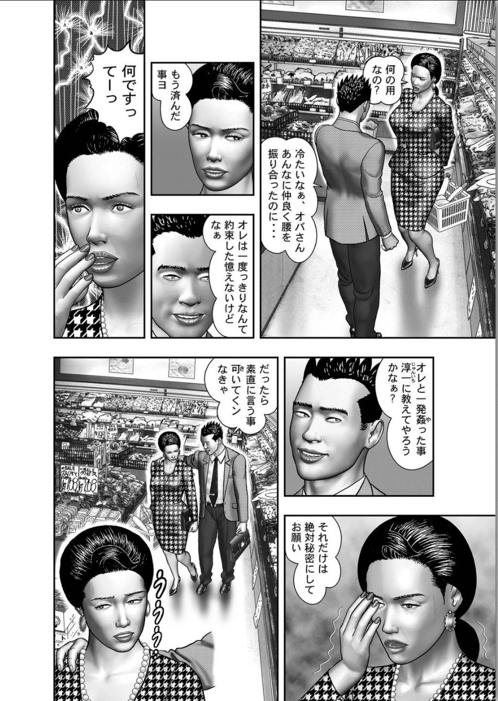 ははのひみつ|秘密の女たちCh。 1-39