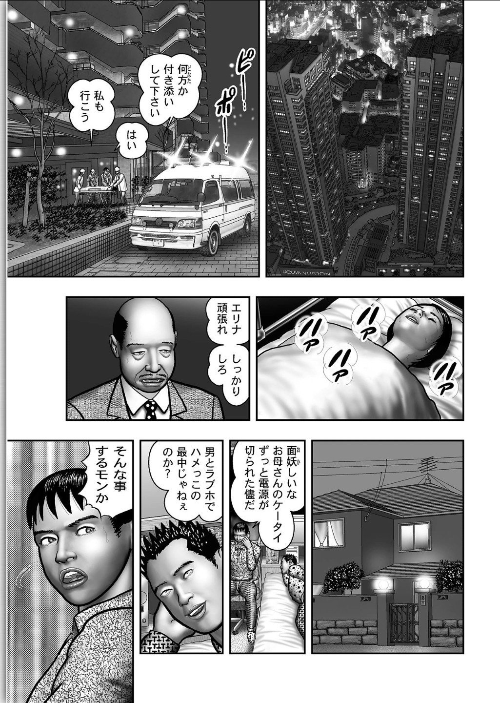 ははのひみつ|秘密の女たちCh。 1-39