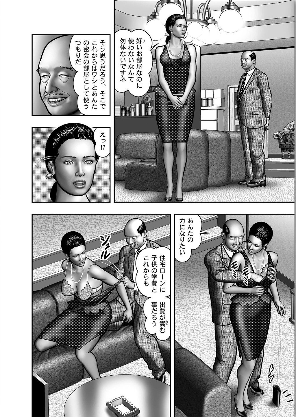 ははのひみつ|秘密の女たちCh。 1-39