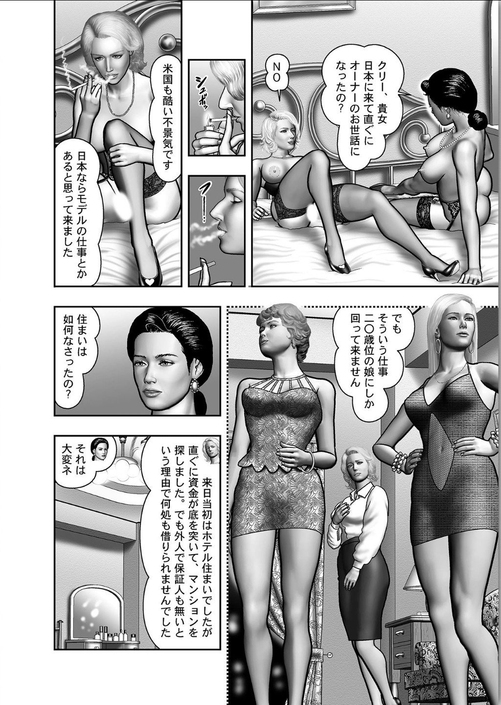 ははのひみつ|秘密の女たちCh。 1-39