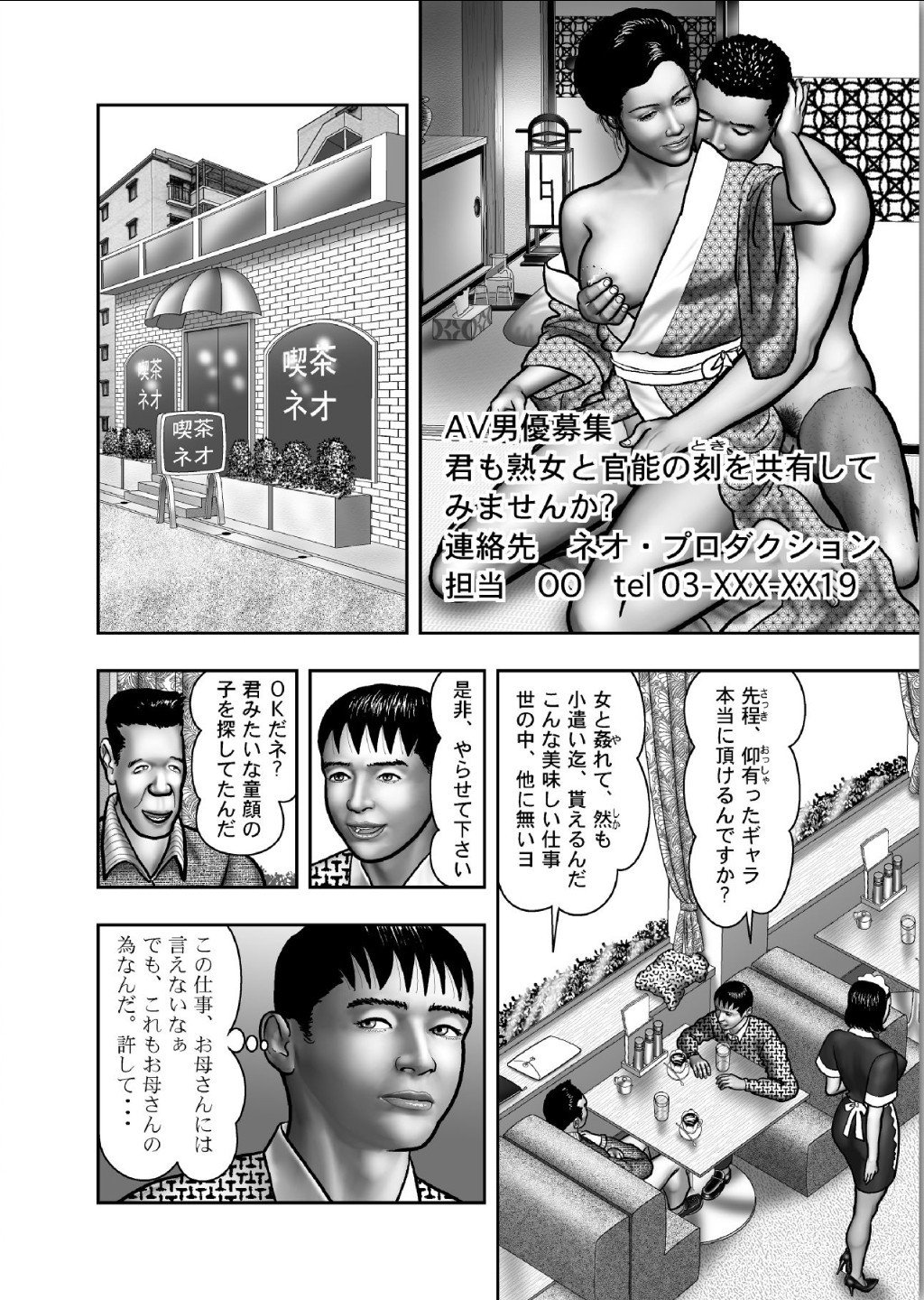 ははのひみつ|秘密の女たちCh。 1-39