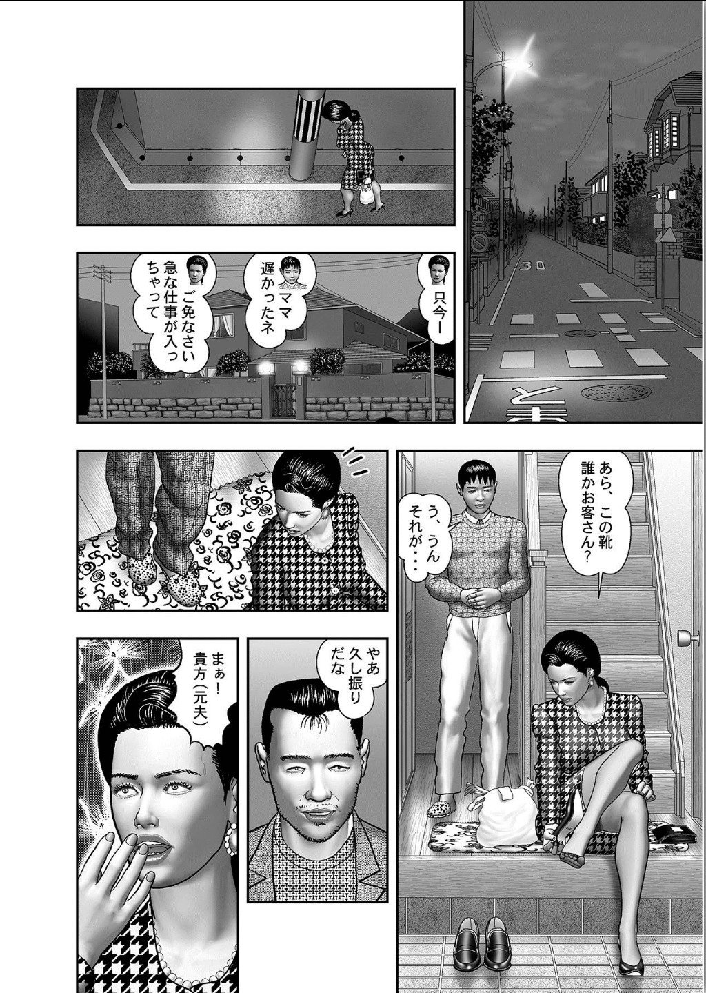 ははのひみつ|秘密の女たちCh。 1-39