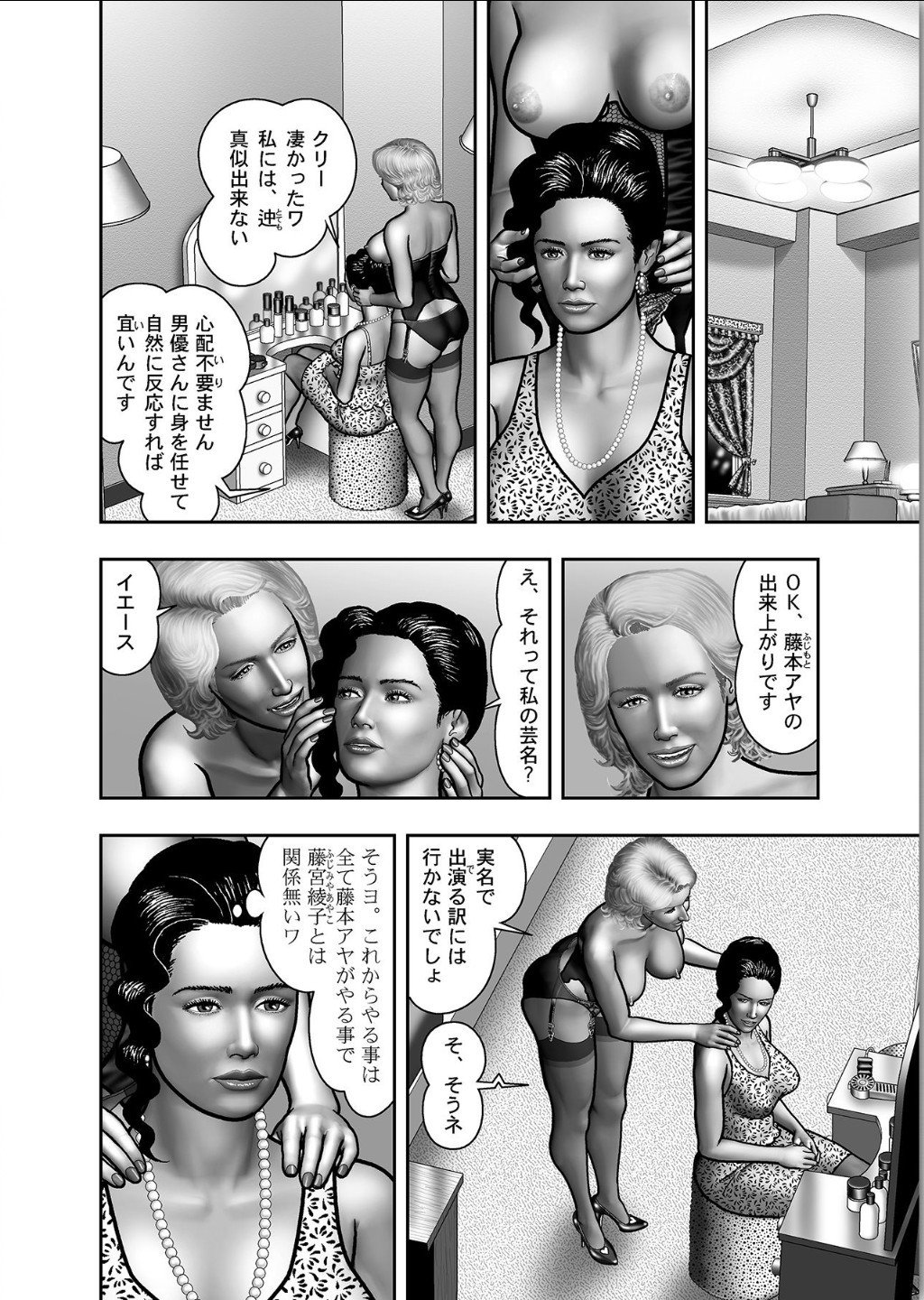 ははのひみつ|秘密の女たちCh。 1-39