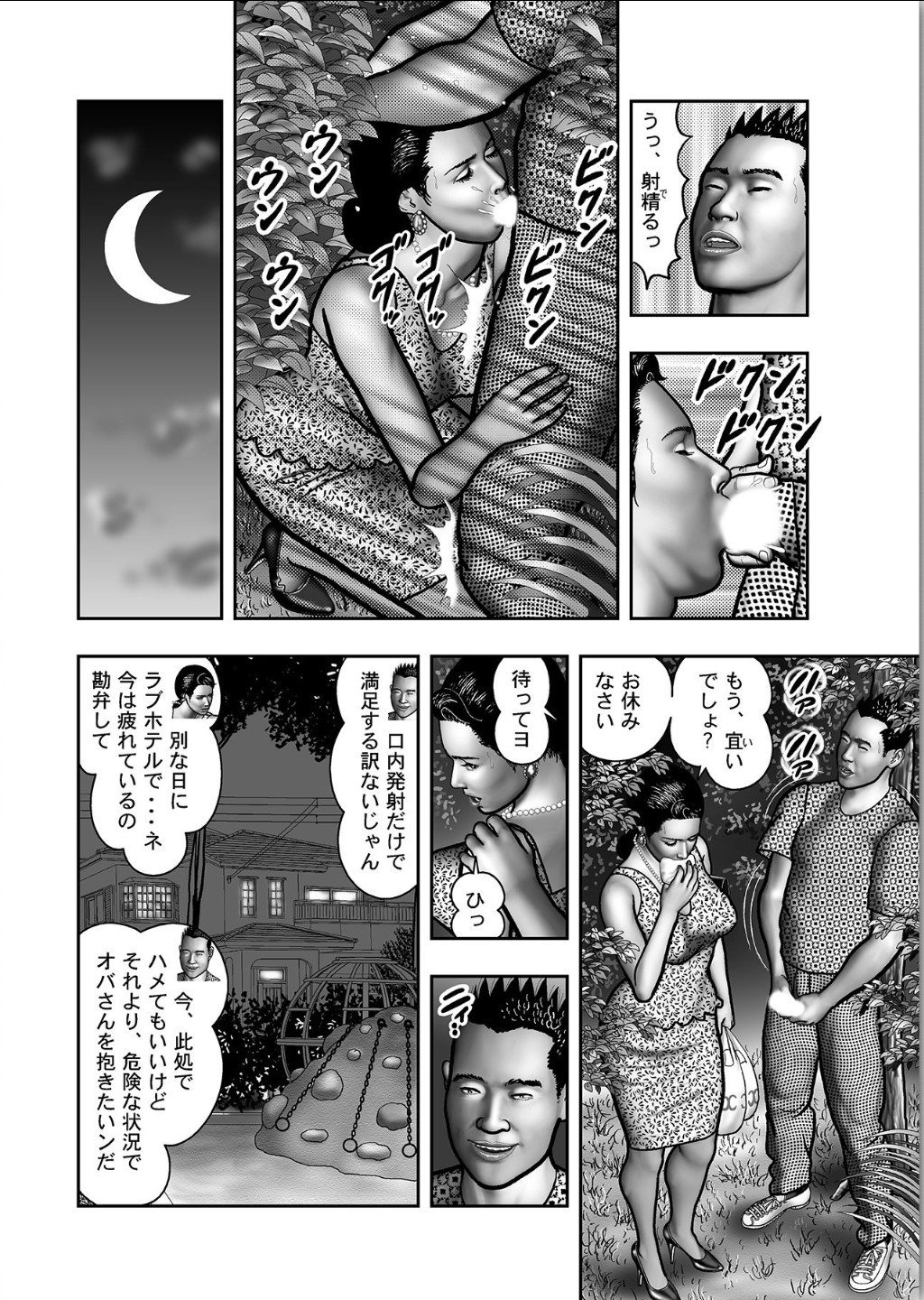 ははのひみつ|秘密の女たちCh。 1-39