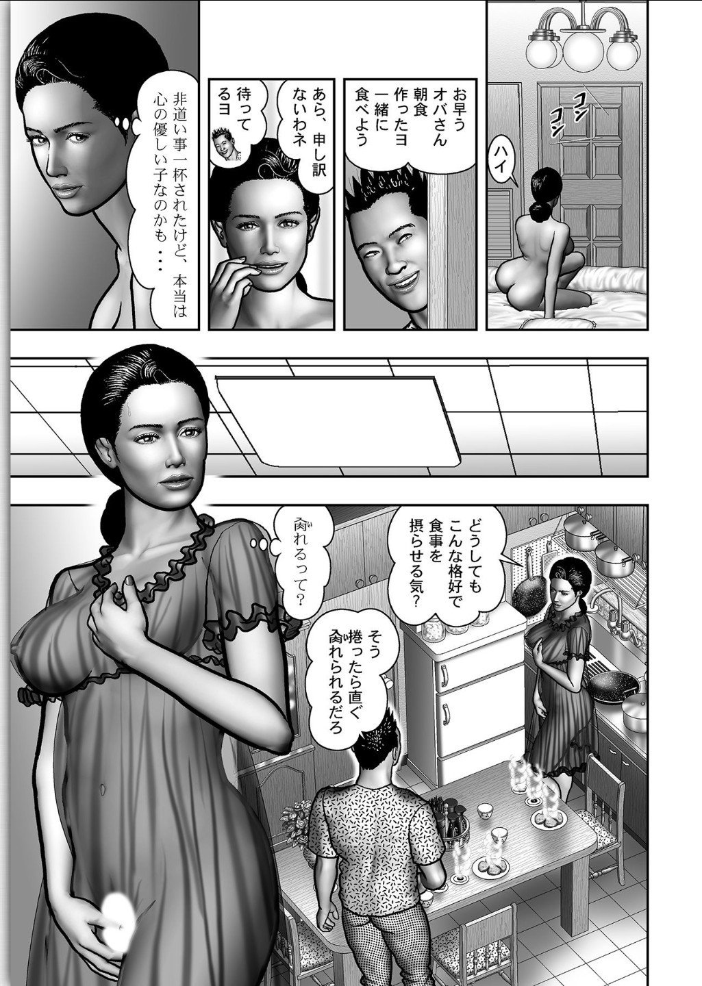 ははのひみつ|秘密の女たちCh。 1-39