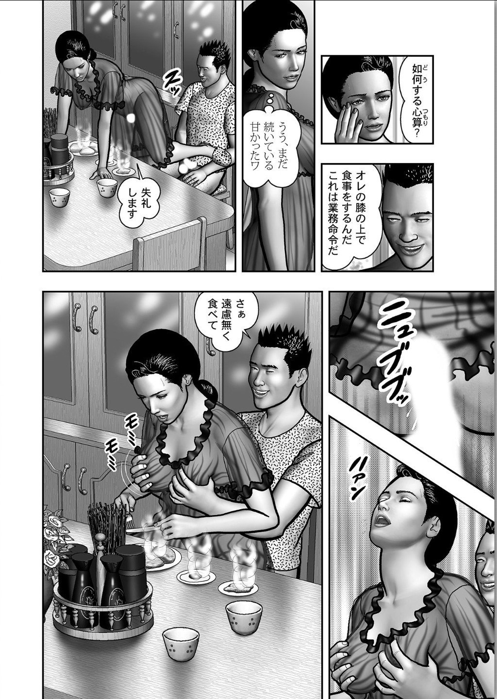 ははのひみつ|秘密の女たちCh。 1-39